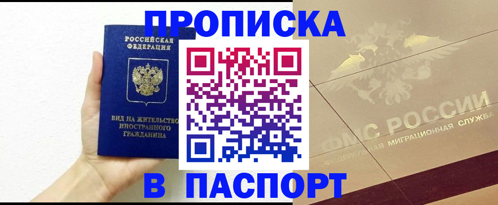 купить прописку в Пикалёво